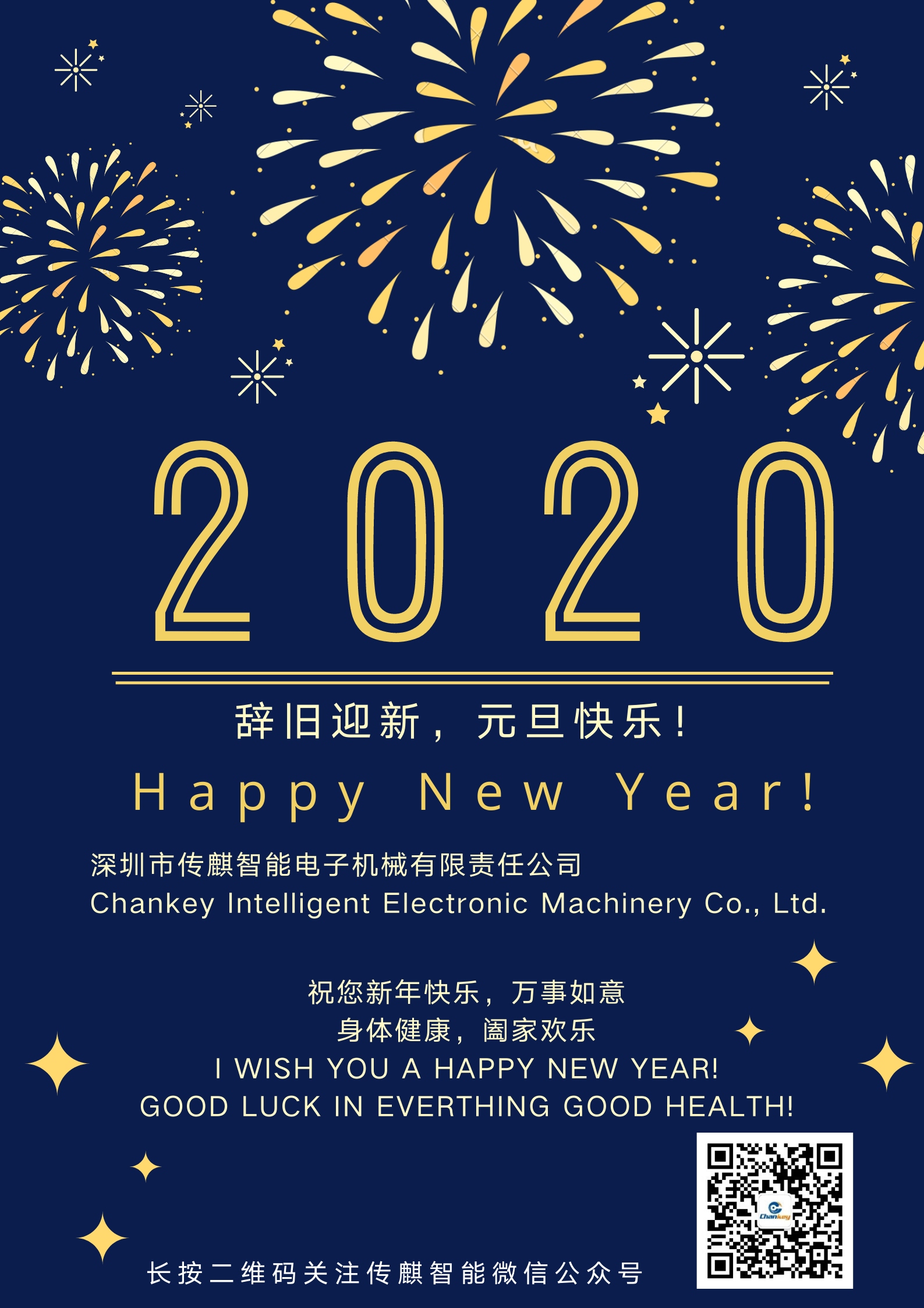 傳麒智能|回顧2019 展望2020