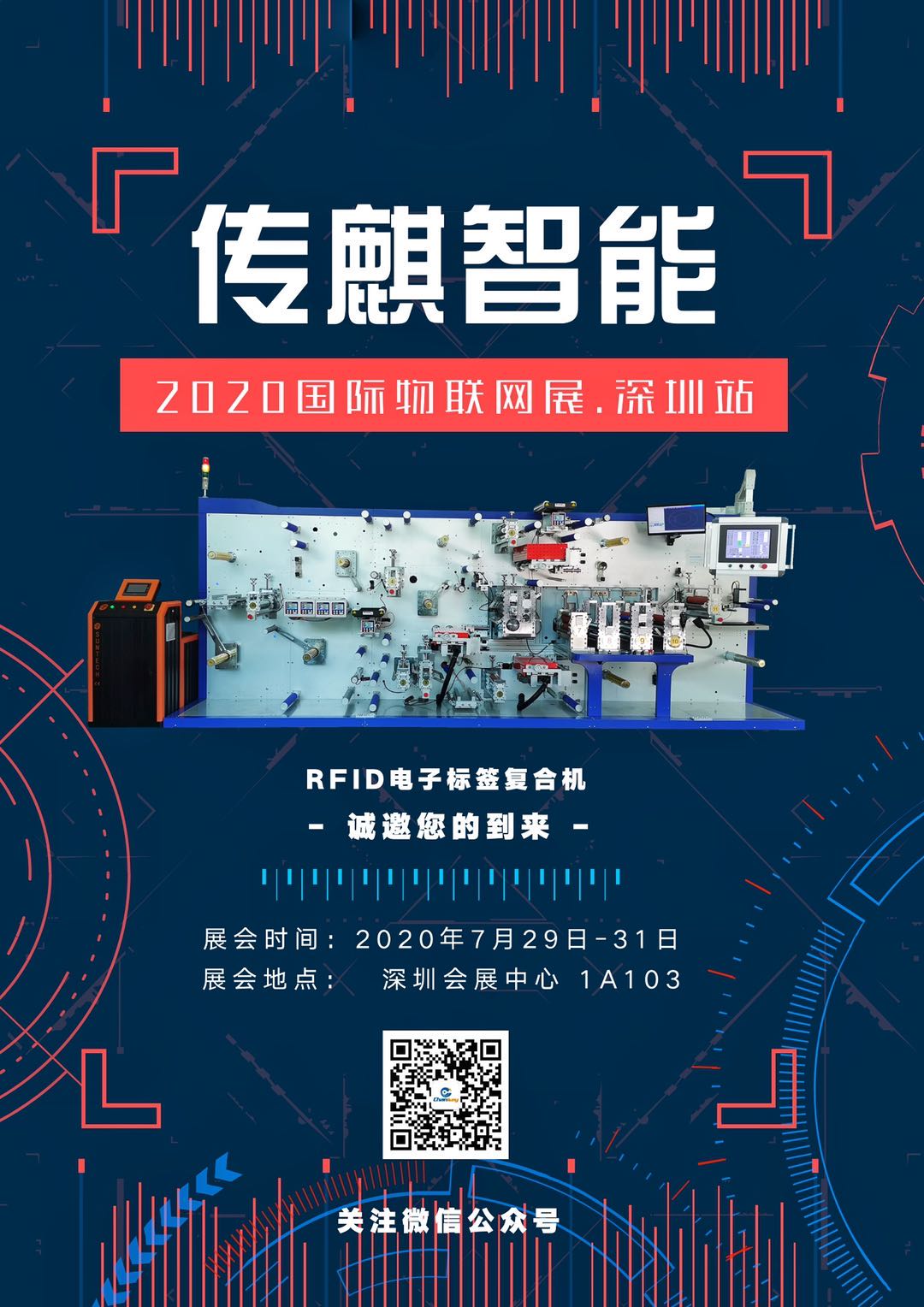 展會(huì)預(yù)告 | IOTE2020，傳麒智能與您不見不散